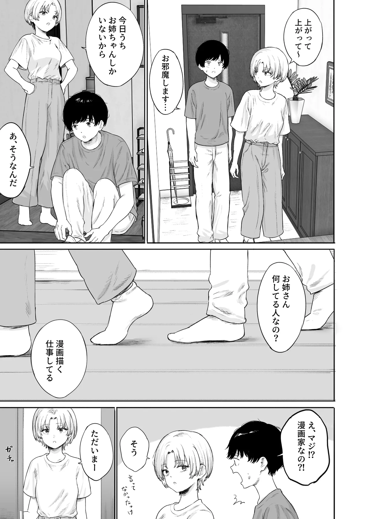 Kanojo no Ane ni Nayami o Uchiaketa Kekka page 2 full