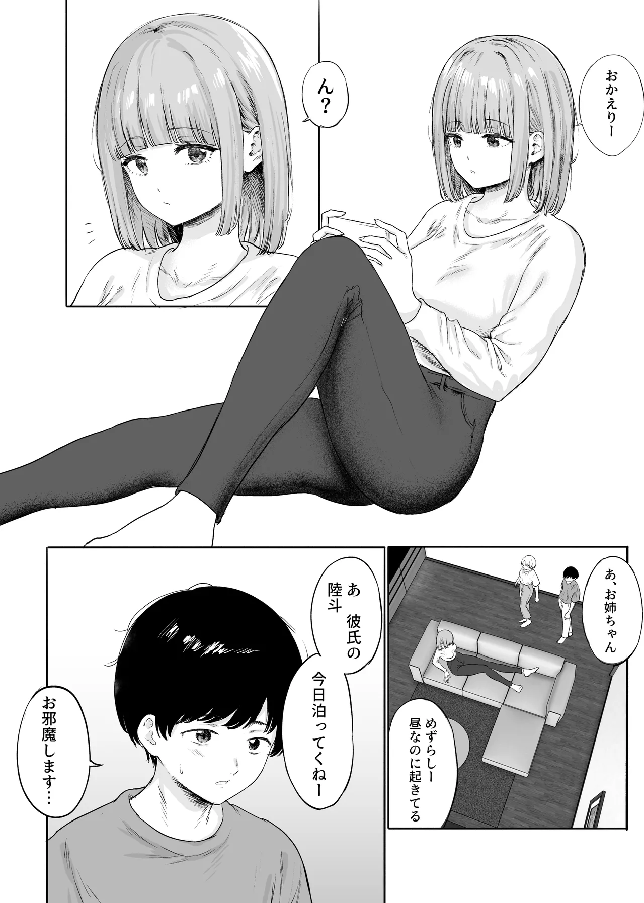 Kanojo no Ane ni Nayami o Uchiaketa Kekka page 3 full