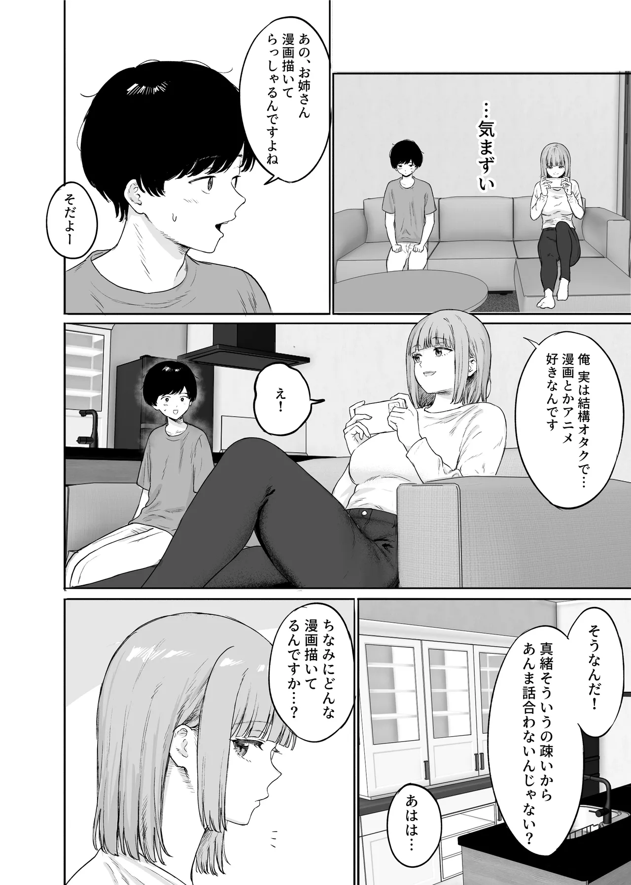 Kanojo no Ane ni Nayami o Uchiaketa Kekka page 5 full