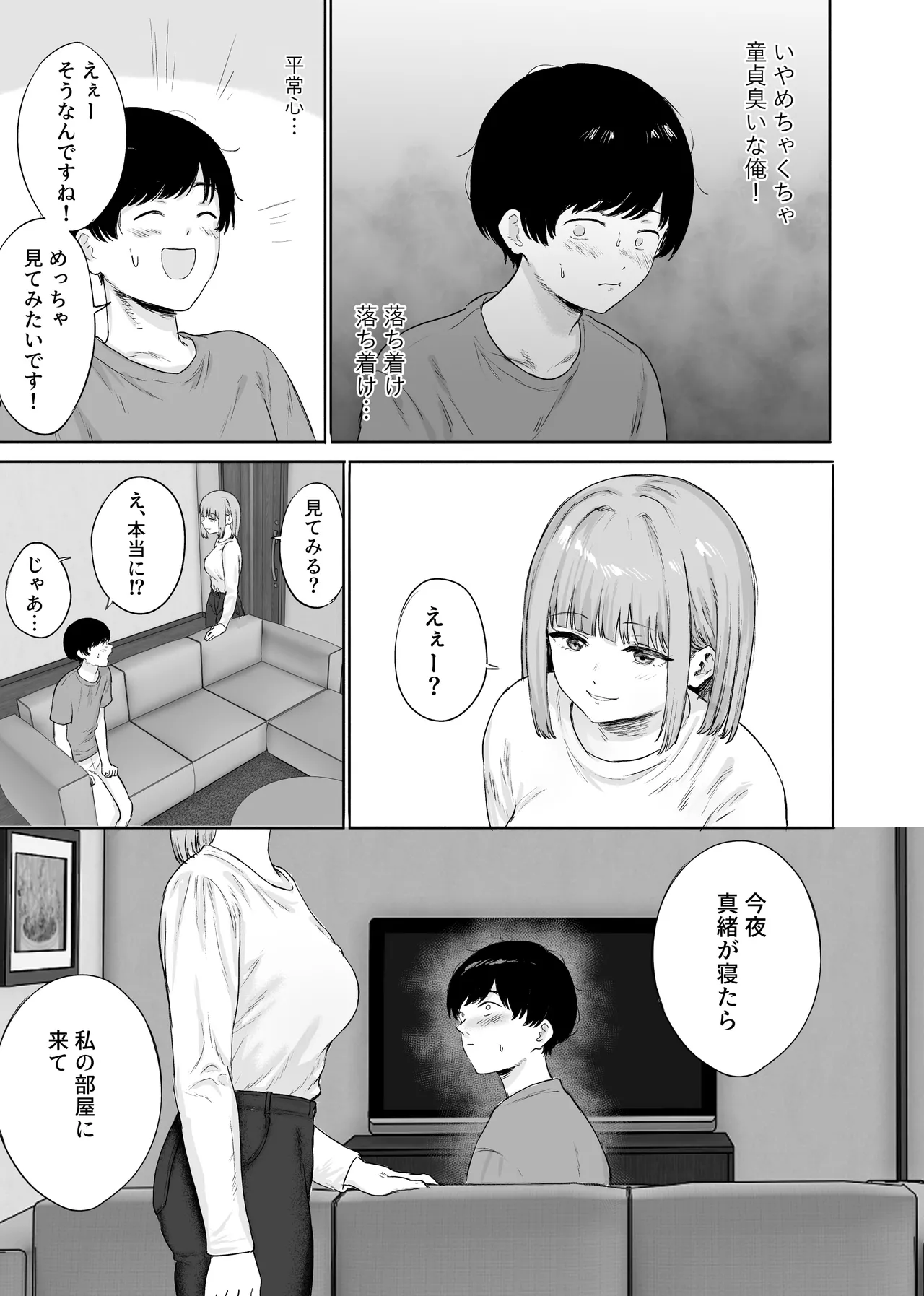 Kanojo no Ane ni Nayami o Uchiaketa Kekka page 8 full