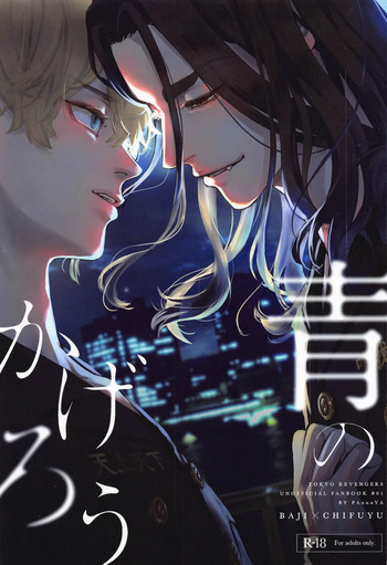 Ao no Kagerou cover