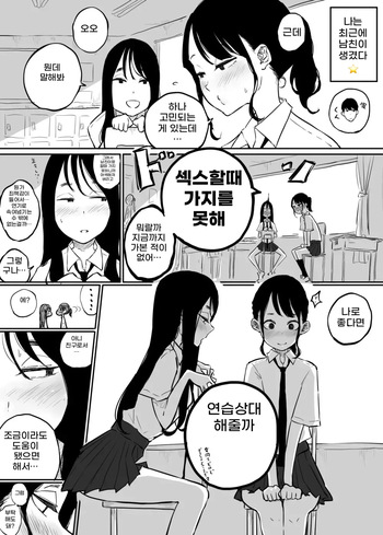 Kareshi to no Ecchi ga Jouzu ni Dekiru you ni Ecchi no Renshuu Aite o Shite kureru Onna Tomodachi | 남자친구와 엣찌를 잘할 수 있게 연습상대를 해주는 여자친구 cover
