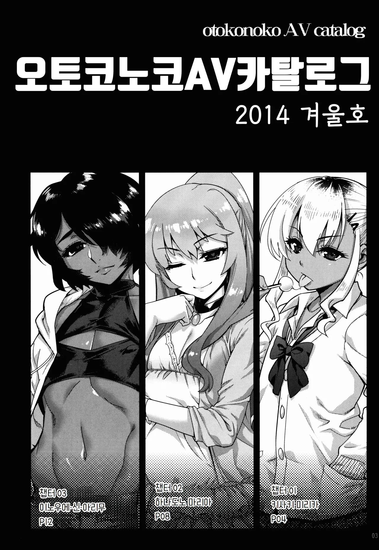 오토코노코 AV 카탈로그 Otokonoko AV catalogue page 3 full