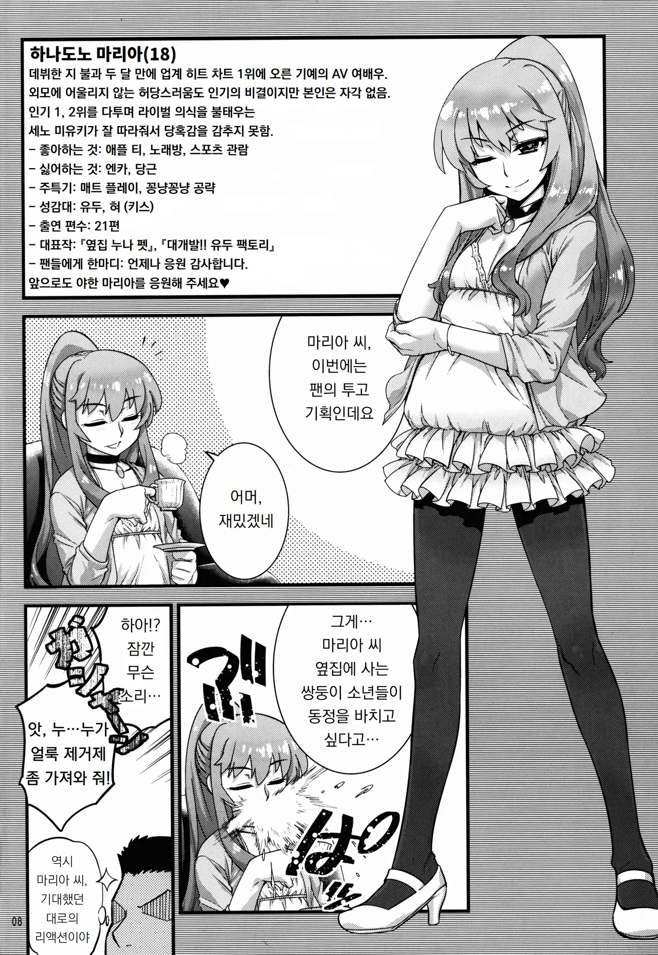 오토코노코 AV 카탈로그 Otokonoko AV catalogue page 8 full