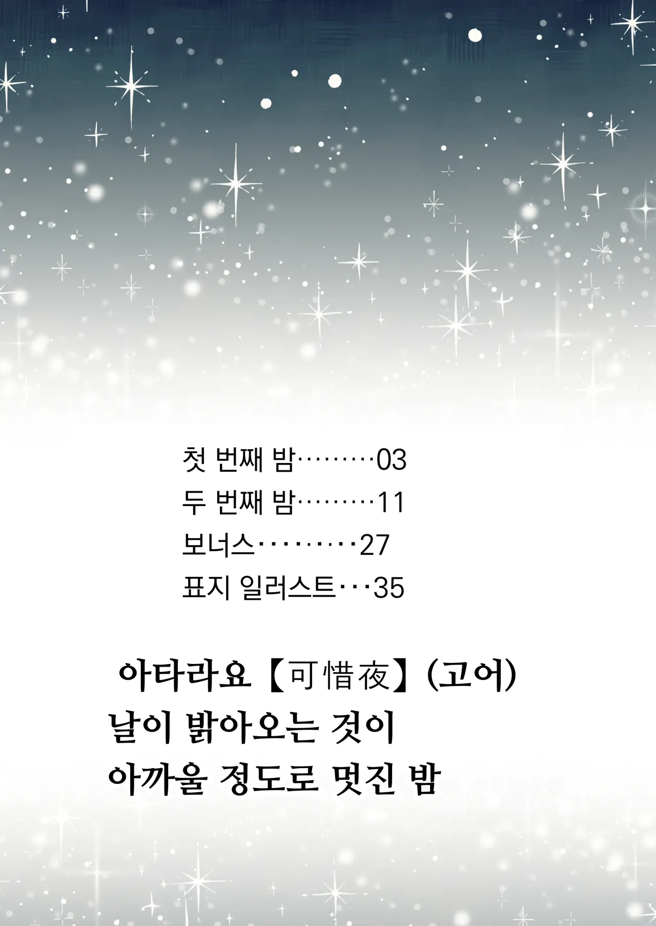 아타라요를 너와 atarayo wo kimito page 2 full