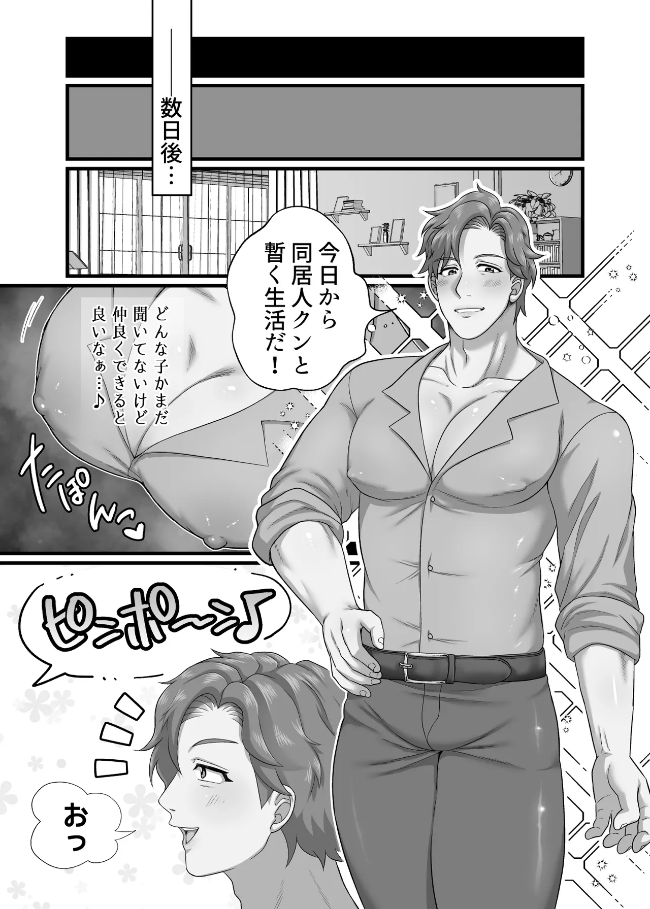 僕の処女を奪って！ page 9 full