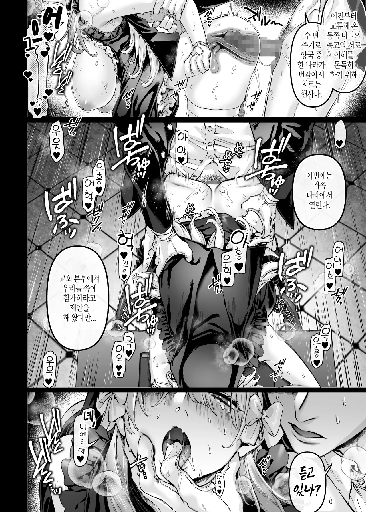 Ikyouto Kouryuukai page 4 full