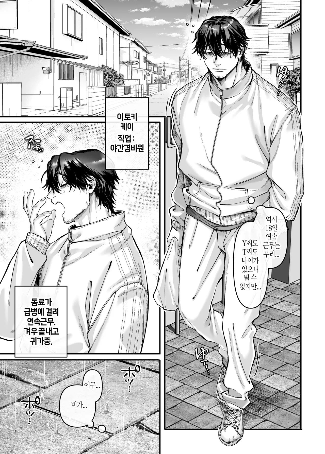 Ikyouto Kouryuukai page 9 full