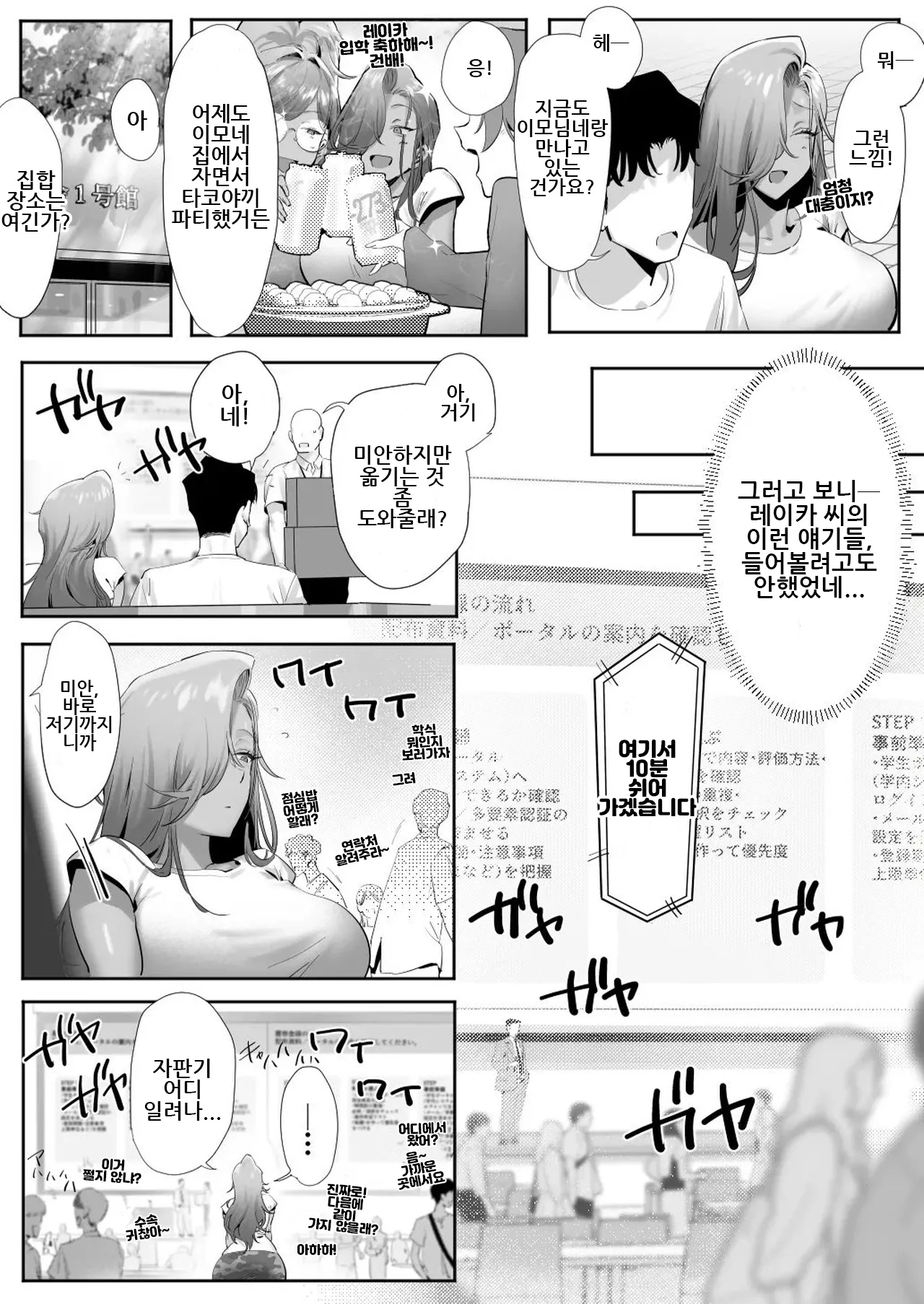 Onna Gyaru Joushi to Furin Suru Hanashi 5 | 갸루 여상사와 불륜하는 이야기 5 page 10 full