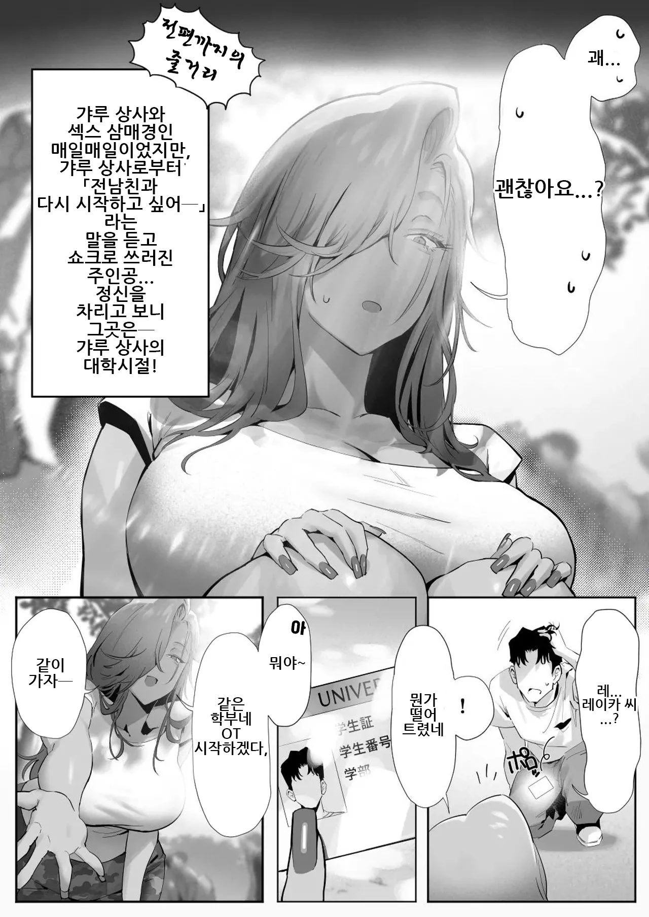 Onna Gyaru Joushi to Furin Suru Hanashi 5 | 갸루 여상사와 불륜하는 이야기 5 page 8 full