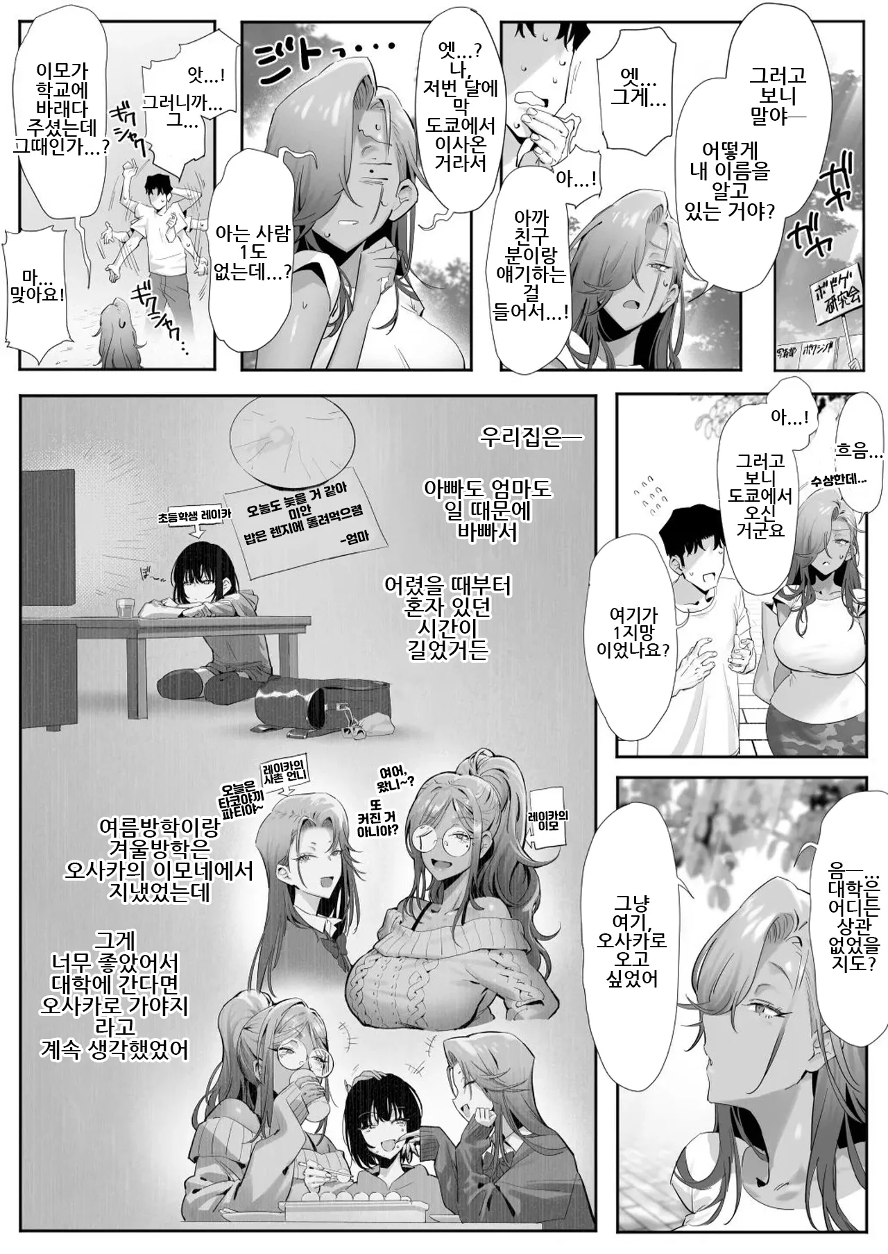 Onna Gyaru Joushi to Furin Suru Hanashi 5 | 갸루 여상사와 불륜하는 이야기 5 page 9 full