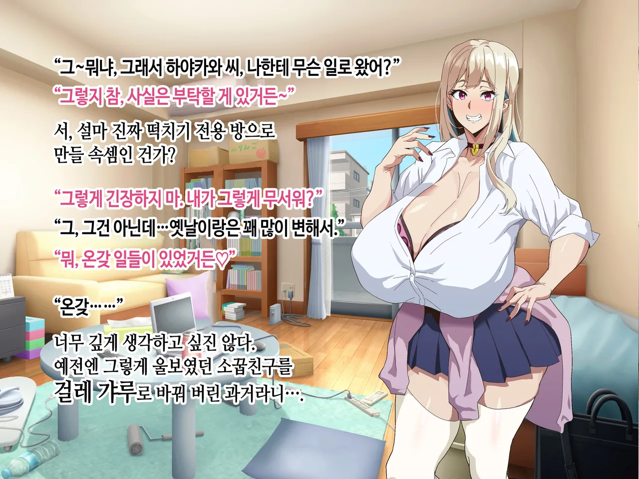 Class no Bitch ni Osananajimi dato Baretakunai‼ | 우리 반 걸레한테 소꿉친구였단 걸 들키고 싶지 않아!! page 10 full