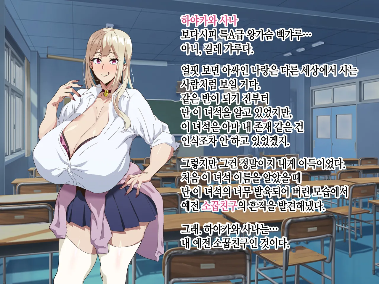 Class no Bitch ni Osananajimi dato Baretakunai‼ | 우리 반 걸레한테 소꿉친구였단 걸 들키고 싶지 않아!! page 4 full