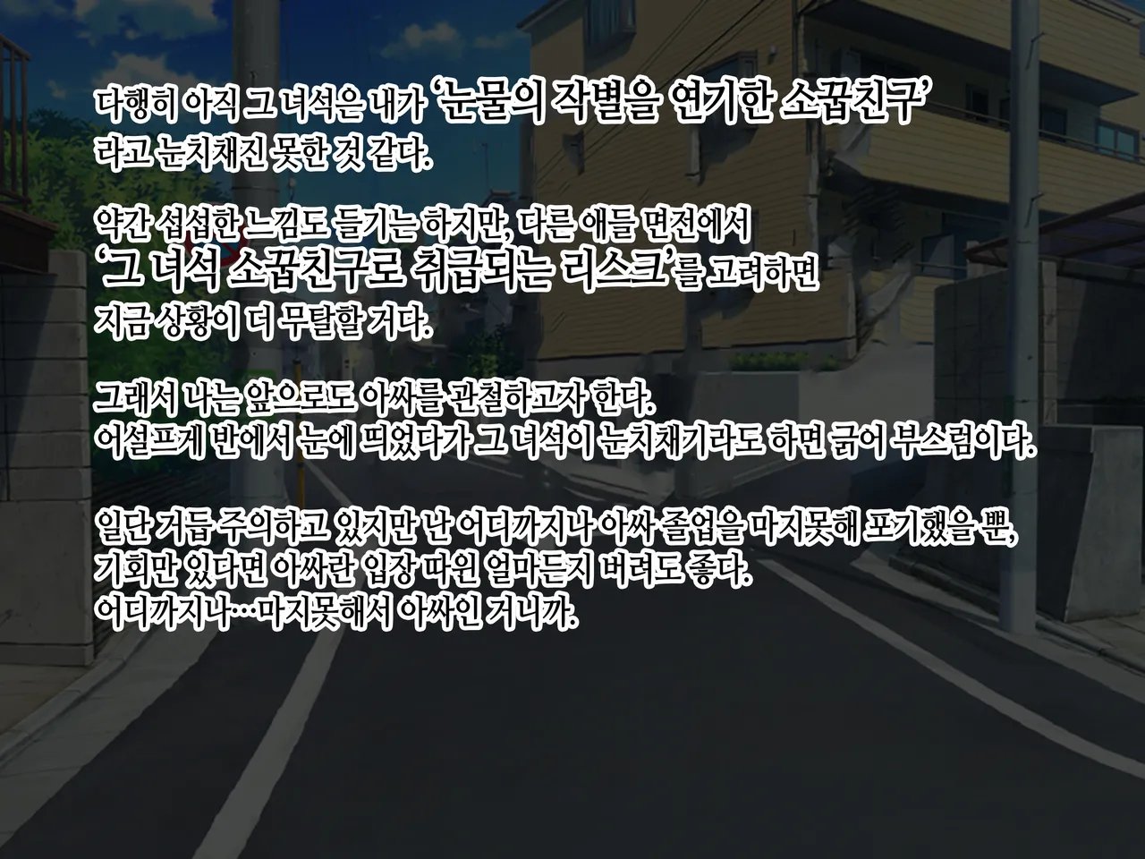 Class no Bitch ni Osananajimi dato Baretakunai‼ | 우리 반 걸레한테 소꿉친구였단 걸 들키고 싶지 않아!! page 5 full