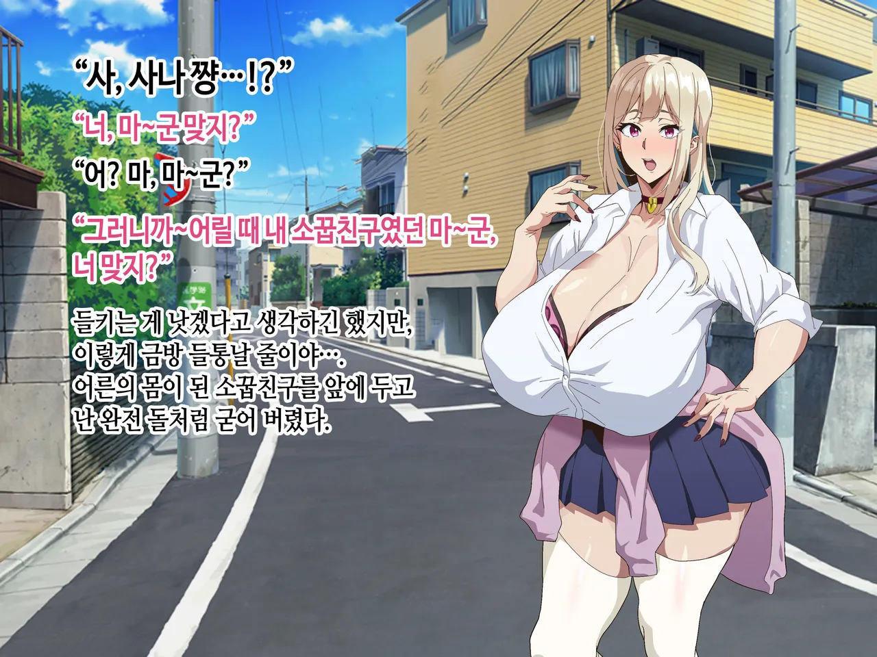 Class no Bitch ni Osananajimi dato Baretakunai‼ | 우리 반 걸레한테 소꿉친구였단 걸 들키고 싶지 않아!! page 7 full