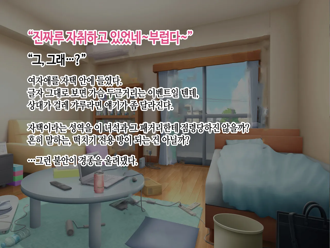 Class no Bitch ni Osananajimi dato Baretakunai‼ | 우리 반 걸레한테 소꿉친구였단 걸 들키고 싶지 않아!! page 8 full