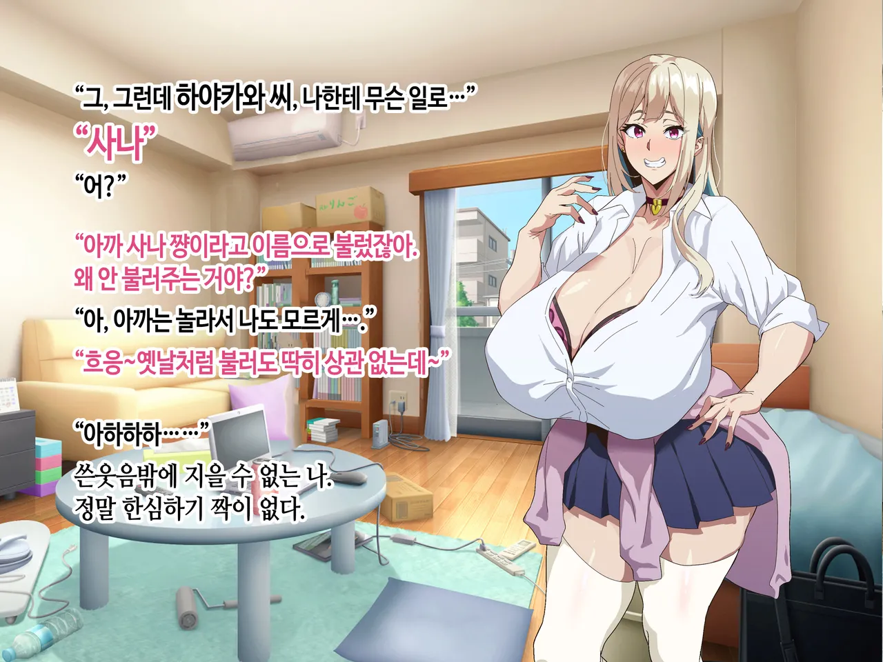 Class no Bitch ni Osananajimi dato Baretakunai‼ | 우리 반 걸레한테 소꿉친구였단 걸 들키고 싶지 않아!! page 9 full