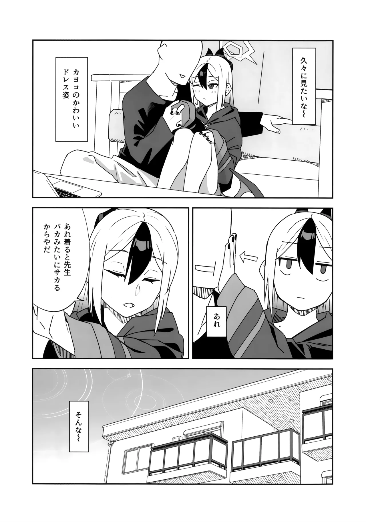 ONE NIGHT AFTER ANOTHER page 6 full