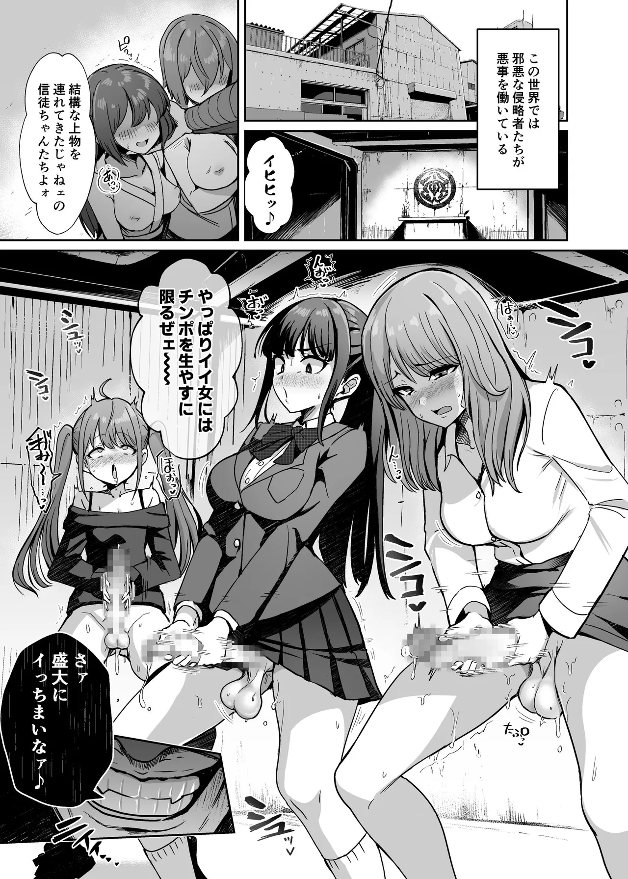 魔法少女セイントリリィ・男根 ～フタナリを生やされた魔法少女がチンポ狂いに堕ちるまで～ page 2 full