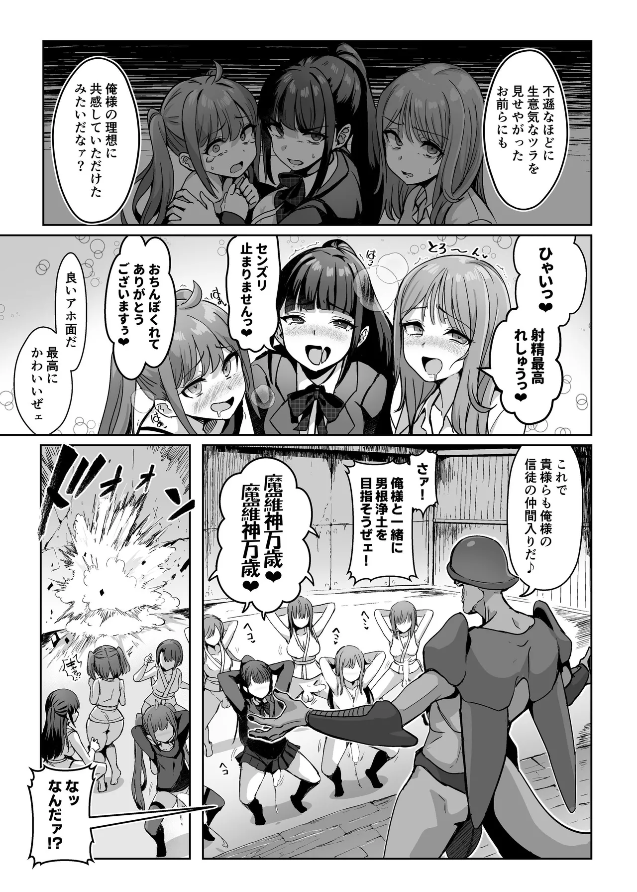 魔法少女セイントリリィ・男根 ～フタナリを生やされた魔法少女がチンポ狂いに堕ちるまで～ page 4 full