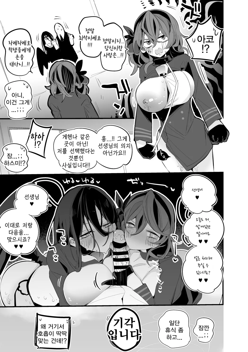Hasumi mo Ako mo Ranbou ni Hen | 하스미랑 아코랑 난폭하게 편 page 8 full