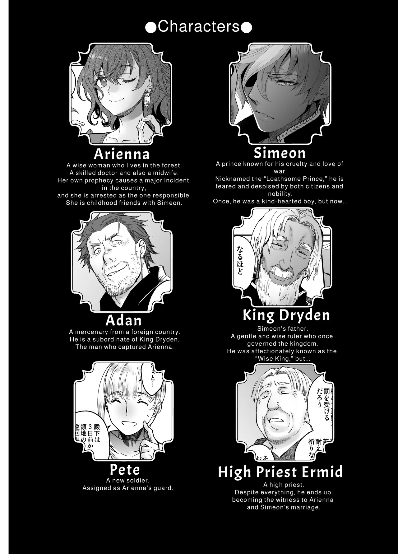 Shikei Senkoku Sareta Kenjo ga Kiraware Ouji ni Dekiai Sarete, Shiawase ni Naru made no Monogatari Kouhen | The Condemned Wise Woman and The Loathsome Prince Who Adores Her 3 page 4 full