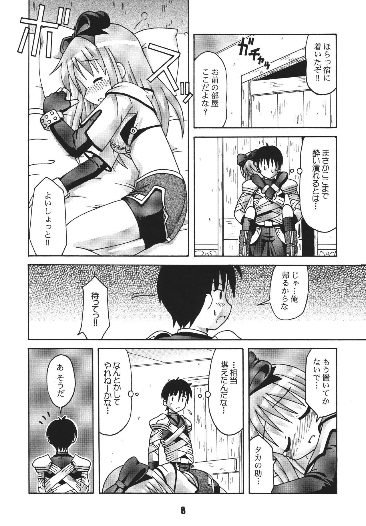 RAGRAG: SABACAN 2 page 7 full