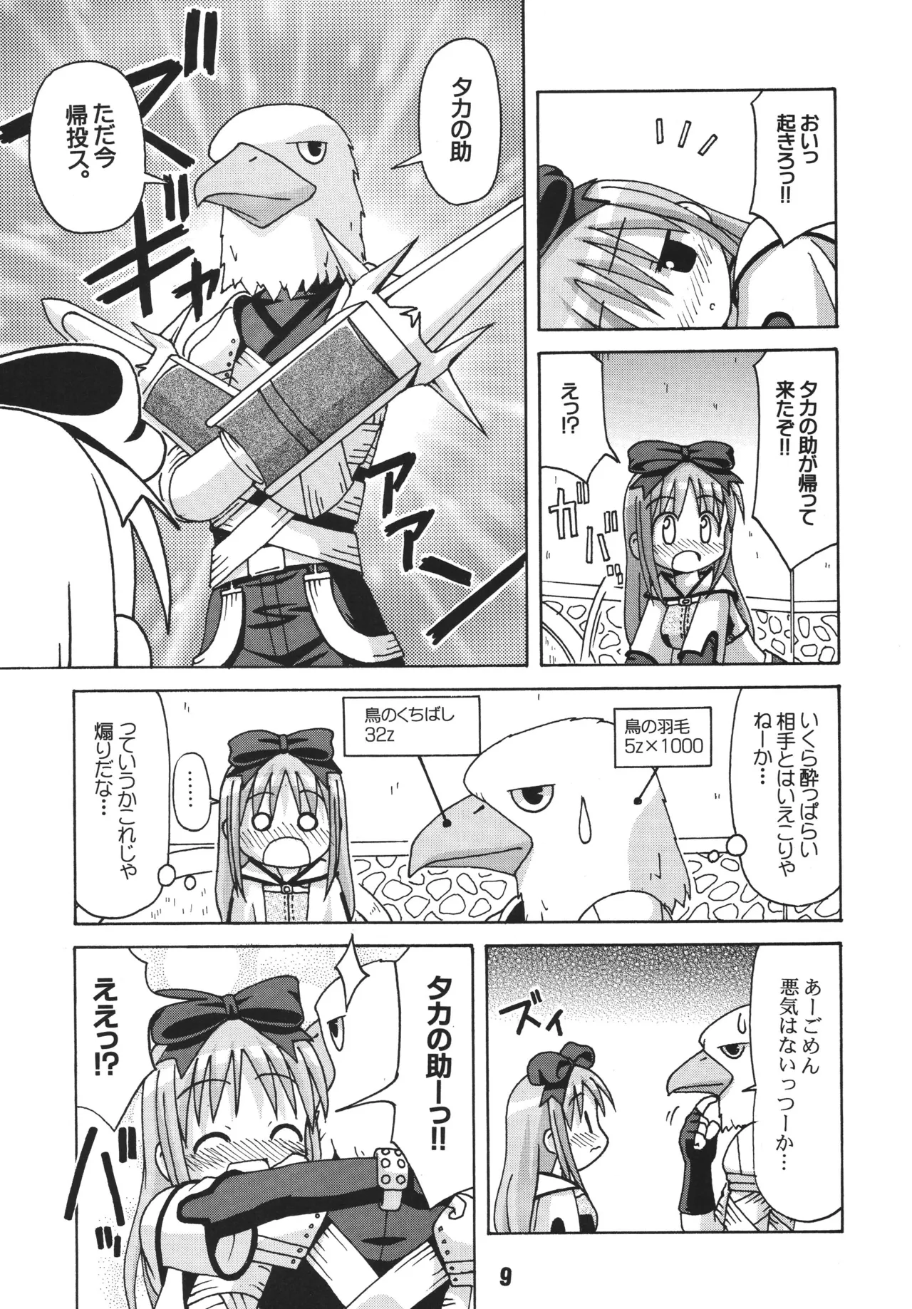 RAGRAG: SABACAN 2 page 8 full