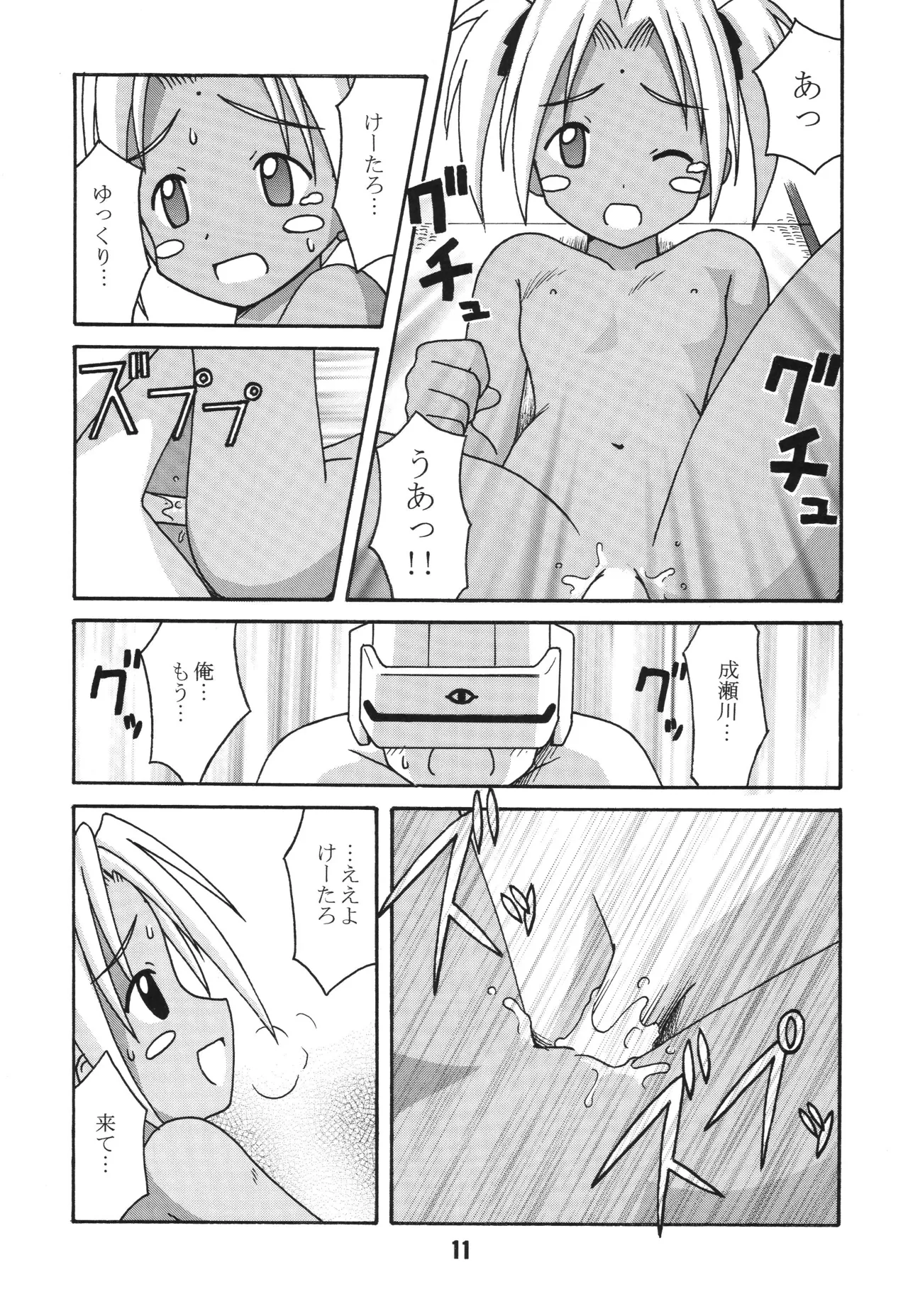 Love Shino 4 page 10 full