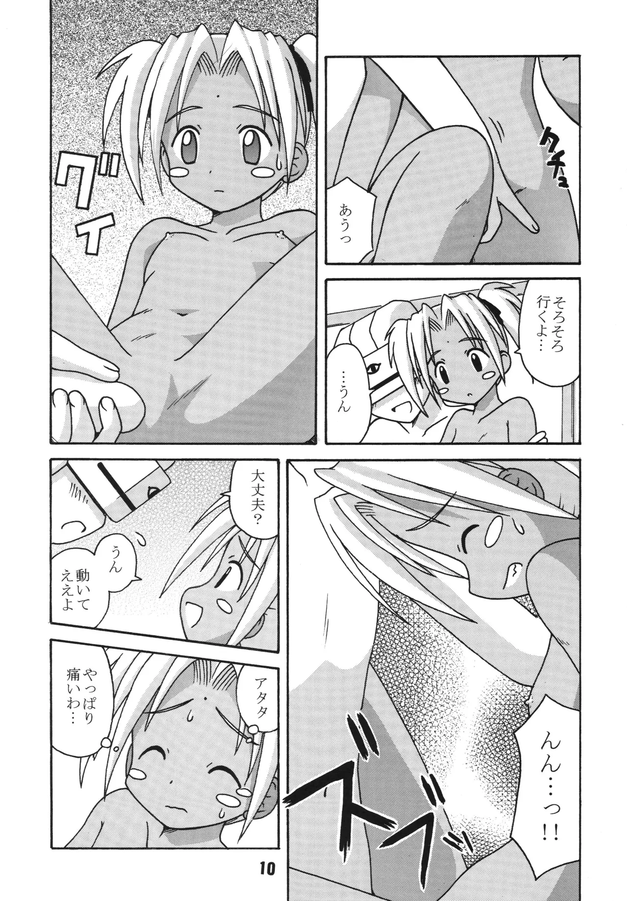 Love Shino 4 page 9 full