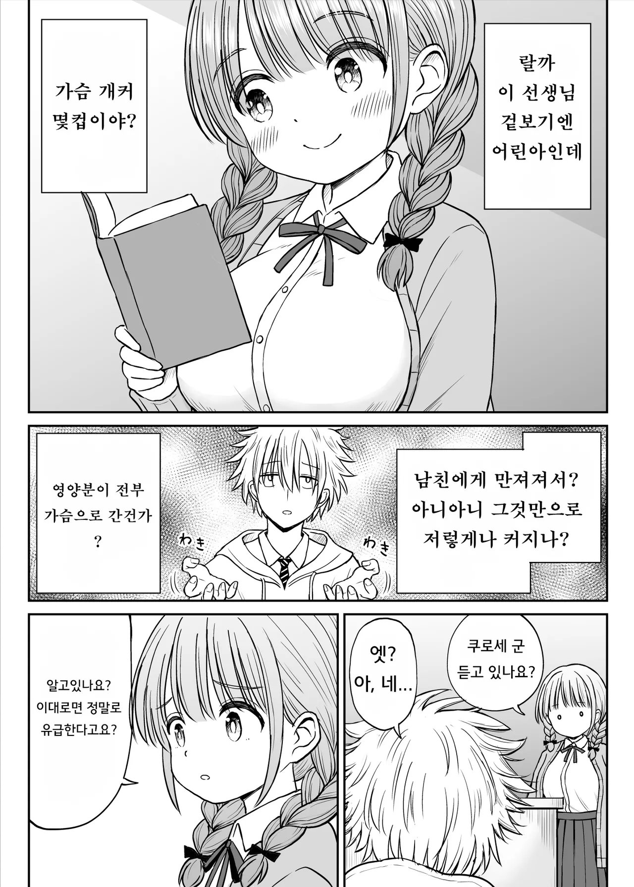 너무 선생님을 괴롭히지 말아주세요 ~동안에 거유에 상냥한 하나사키 선생님의 마음이 부서진 날~ page 10 full