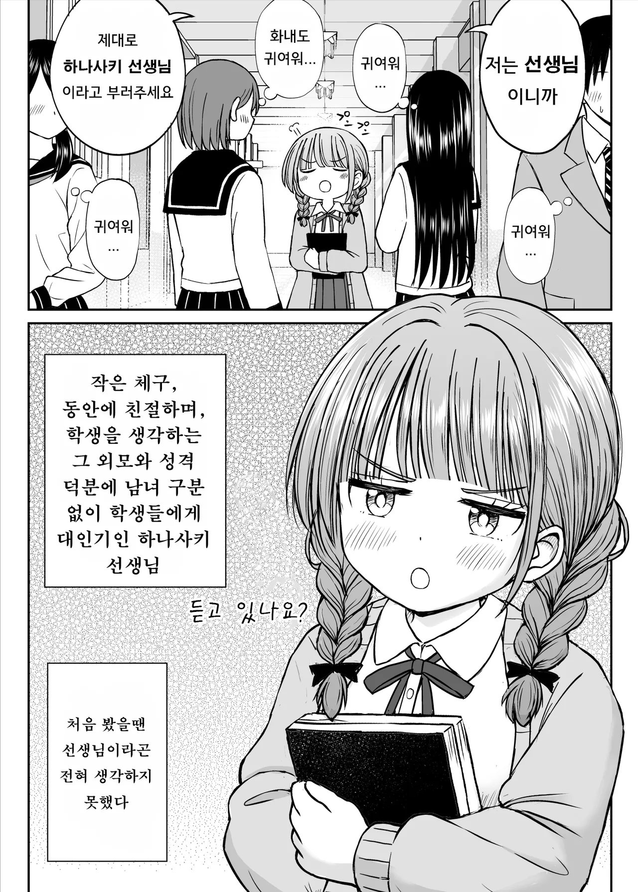너무 선생님을 괴롭히지 말아주세요 ~동안에 거유에 상냥한 하나사키 선생님의 마음이 부서진 날~ page 5 full