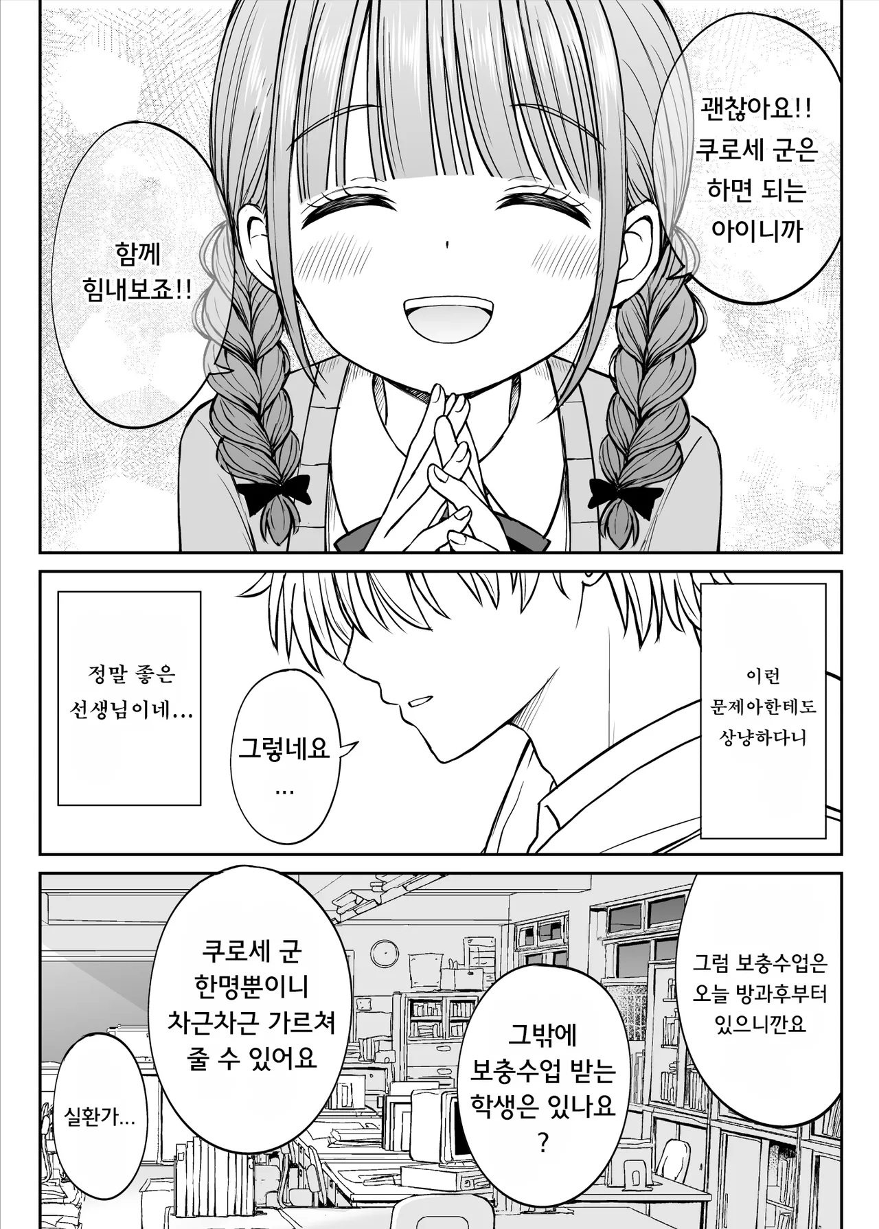 너무 선생님을 괴롭히지 말아주세요 ~동안에 거유에 상냥한 하나사키 선생님의 마음이 부서진 날~ page 8 full