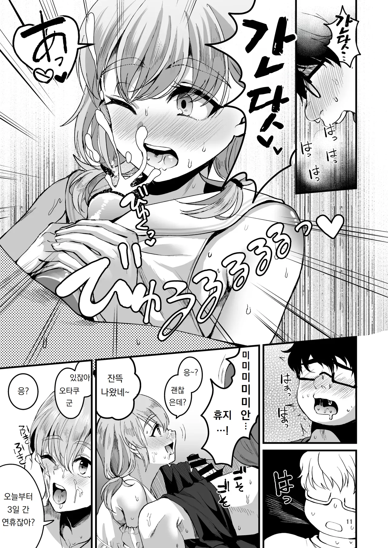 오타쿠에게 상냥한 변기 군. 중 Otaku ni Yasashi Benki-kun. Chuu page 10 full