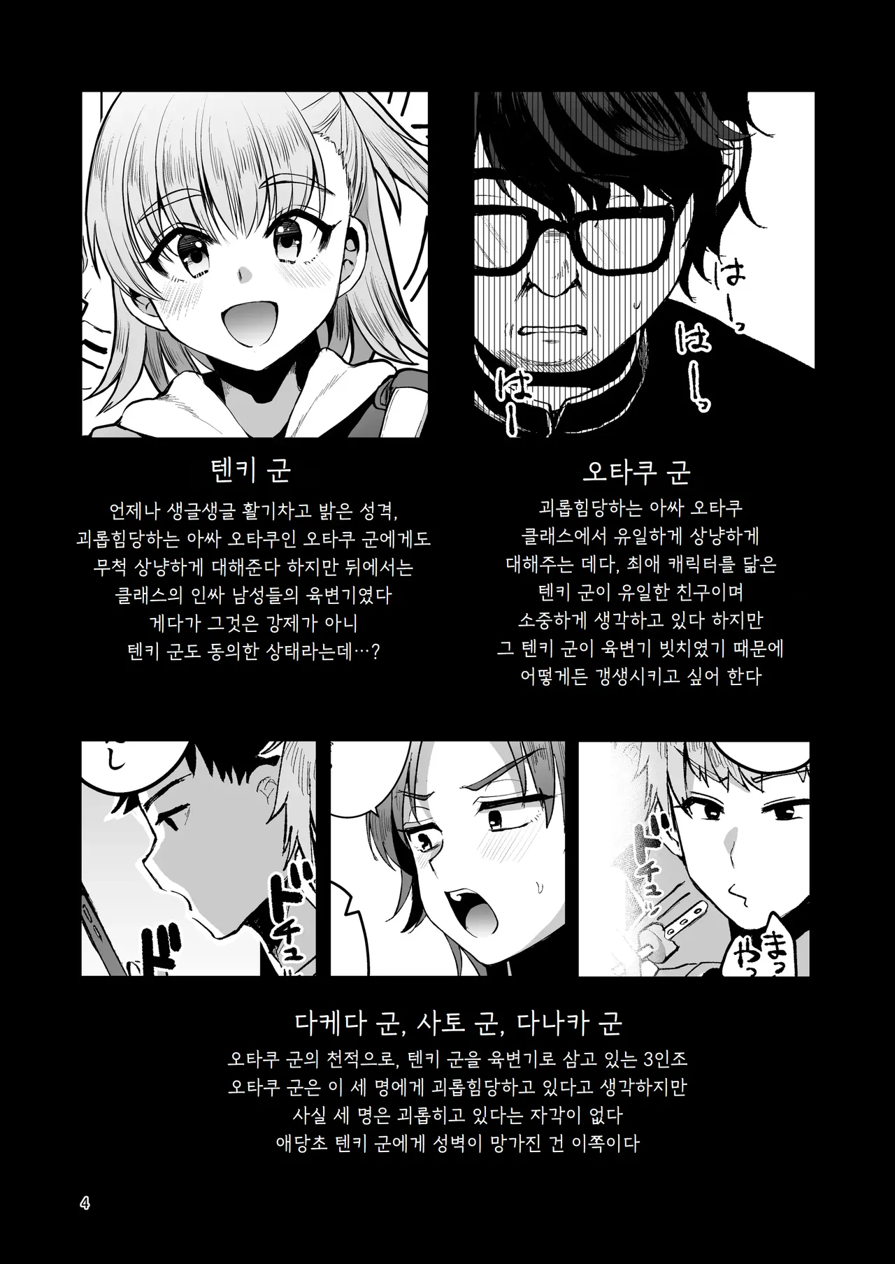 오타쿠에게 상냥한 변기 군. 중 Otaku ni Yasashi Benki-kun. Chuu page 3 full
