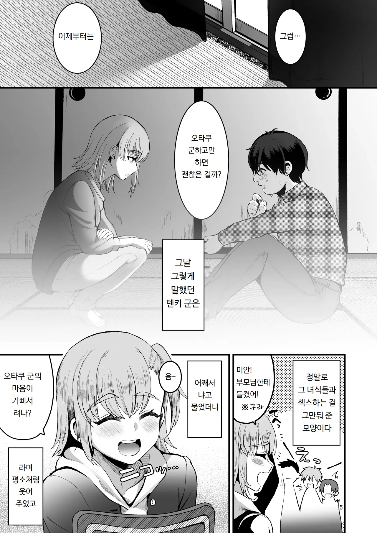 오타쿠에게 상냥한 변기 군. 중 Otaku ni Yasashi Benki-kun. Chuu page 4 full