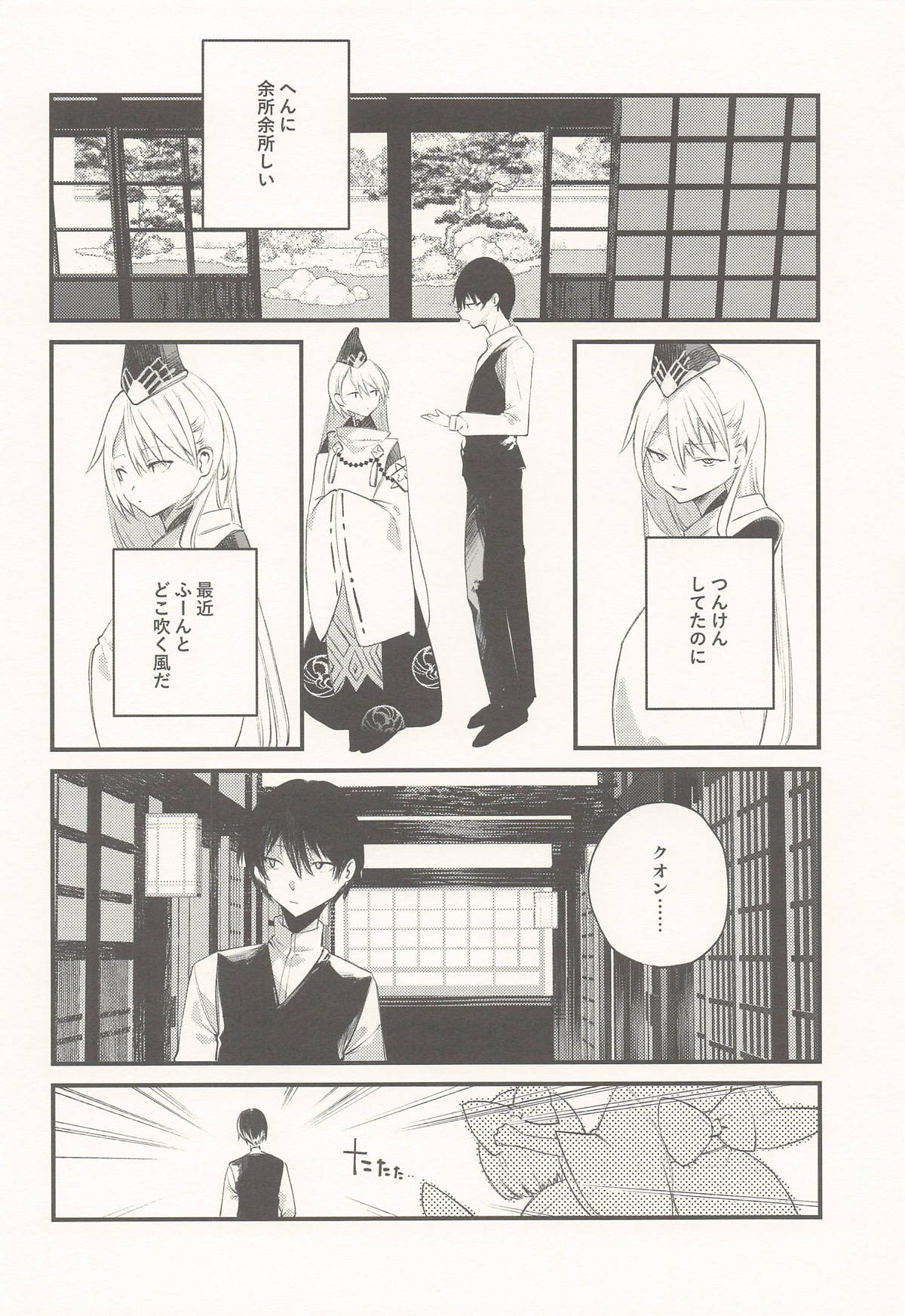 クオンと蕩ける本 page 3 full