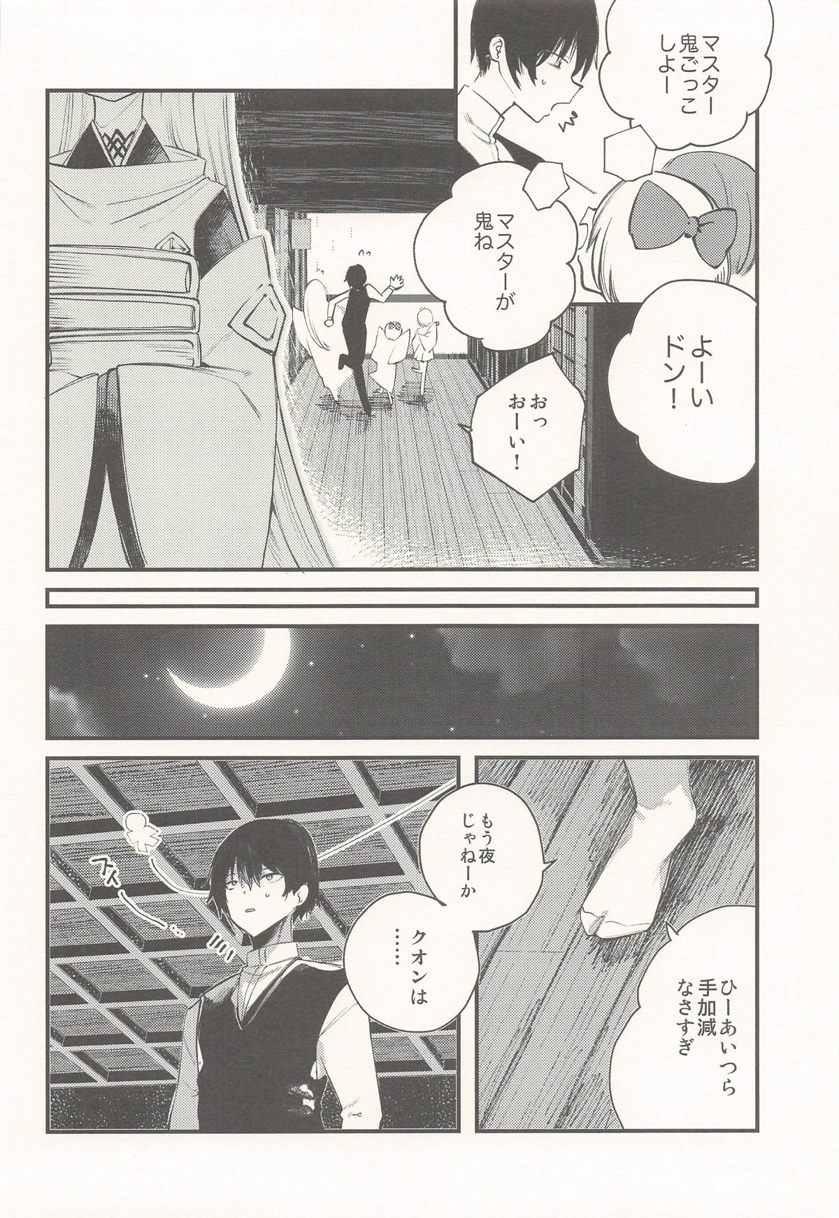 クオンと蕩ける本 page 5 full