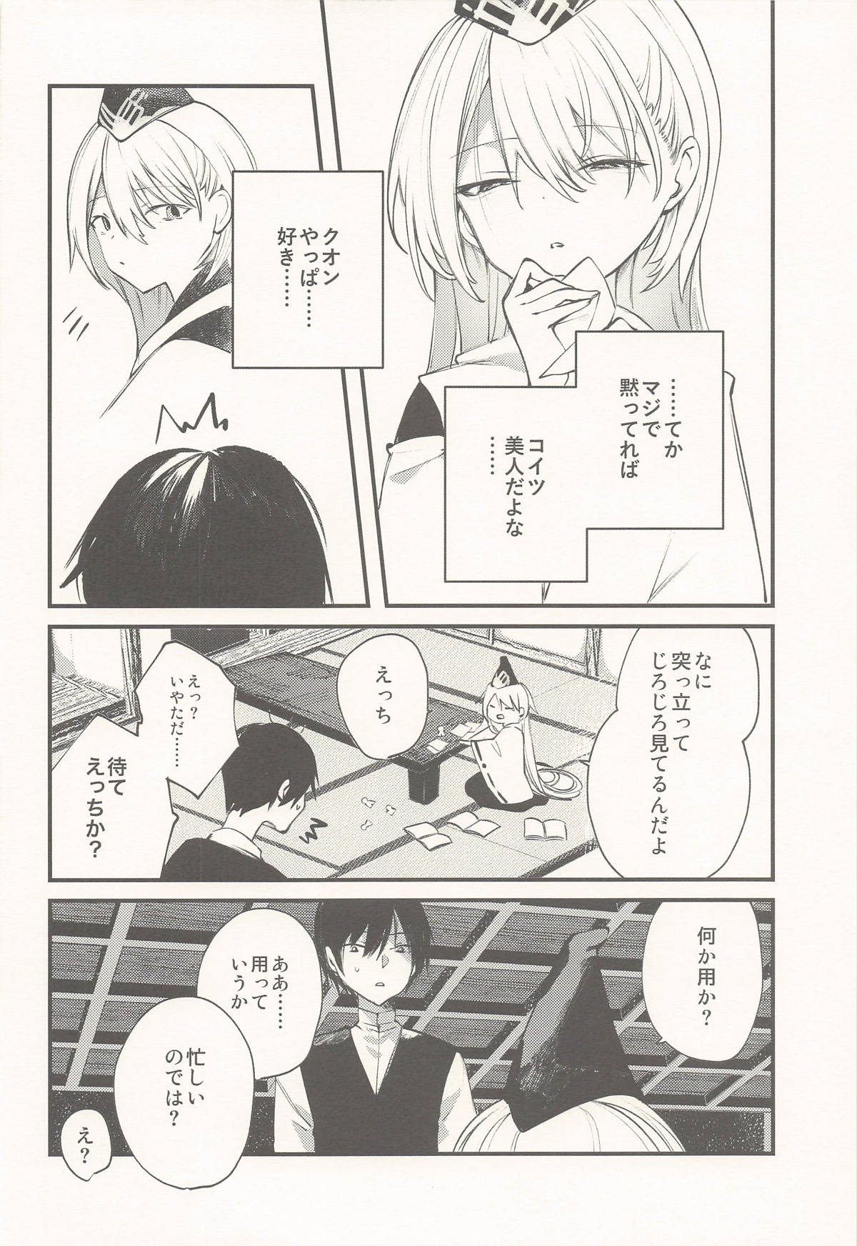 クオンと蕩ける本 page 7 full