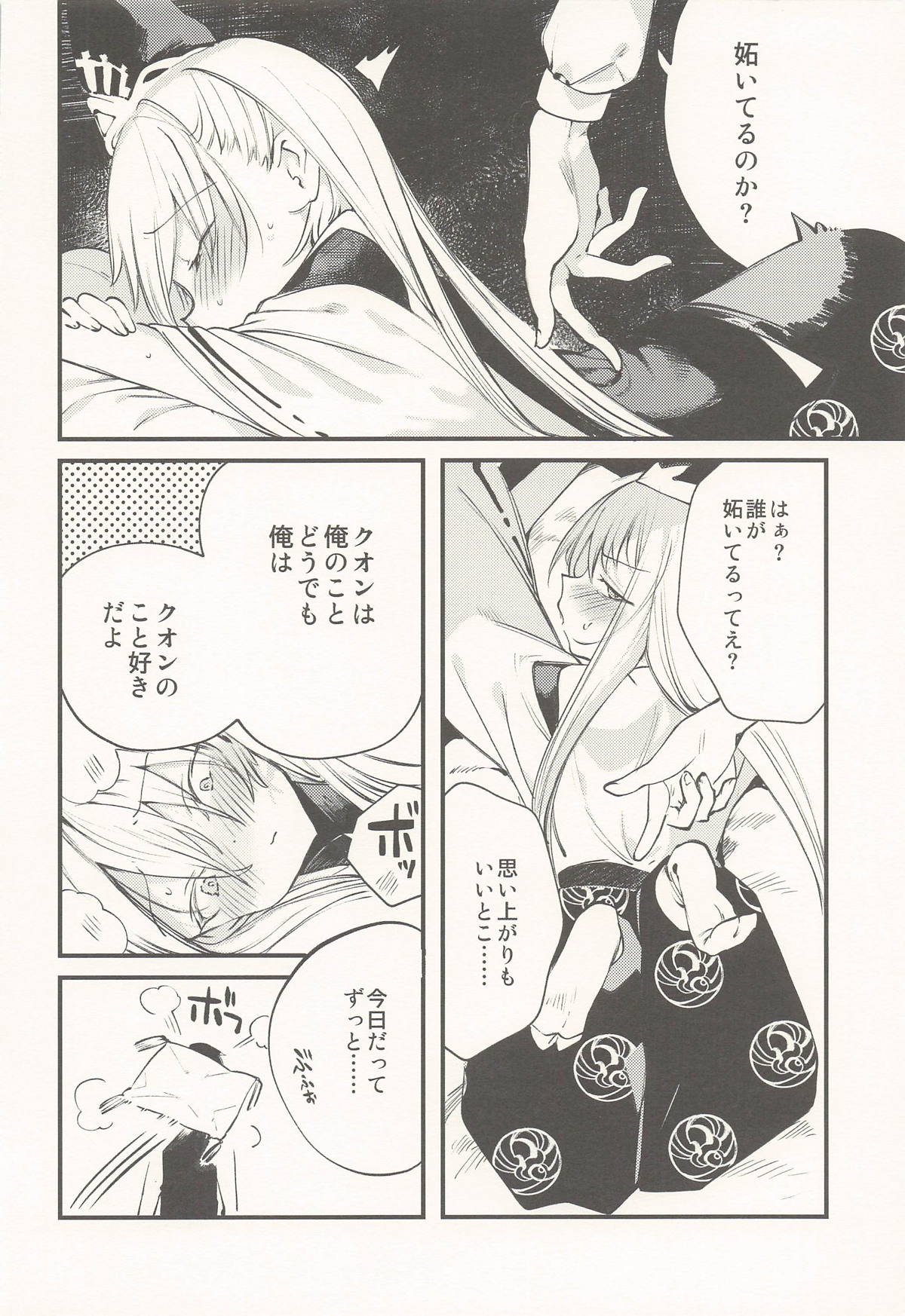 クオンと蕩ける本 page 9 full