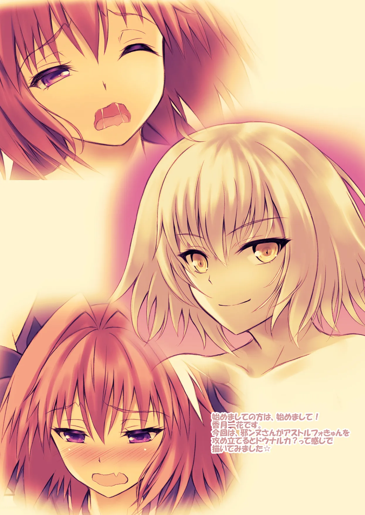 Jeanne-san wa Ecchi na Astolfo-kyun ga Osuki!? page 2 full