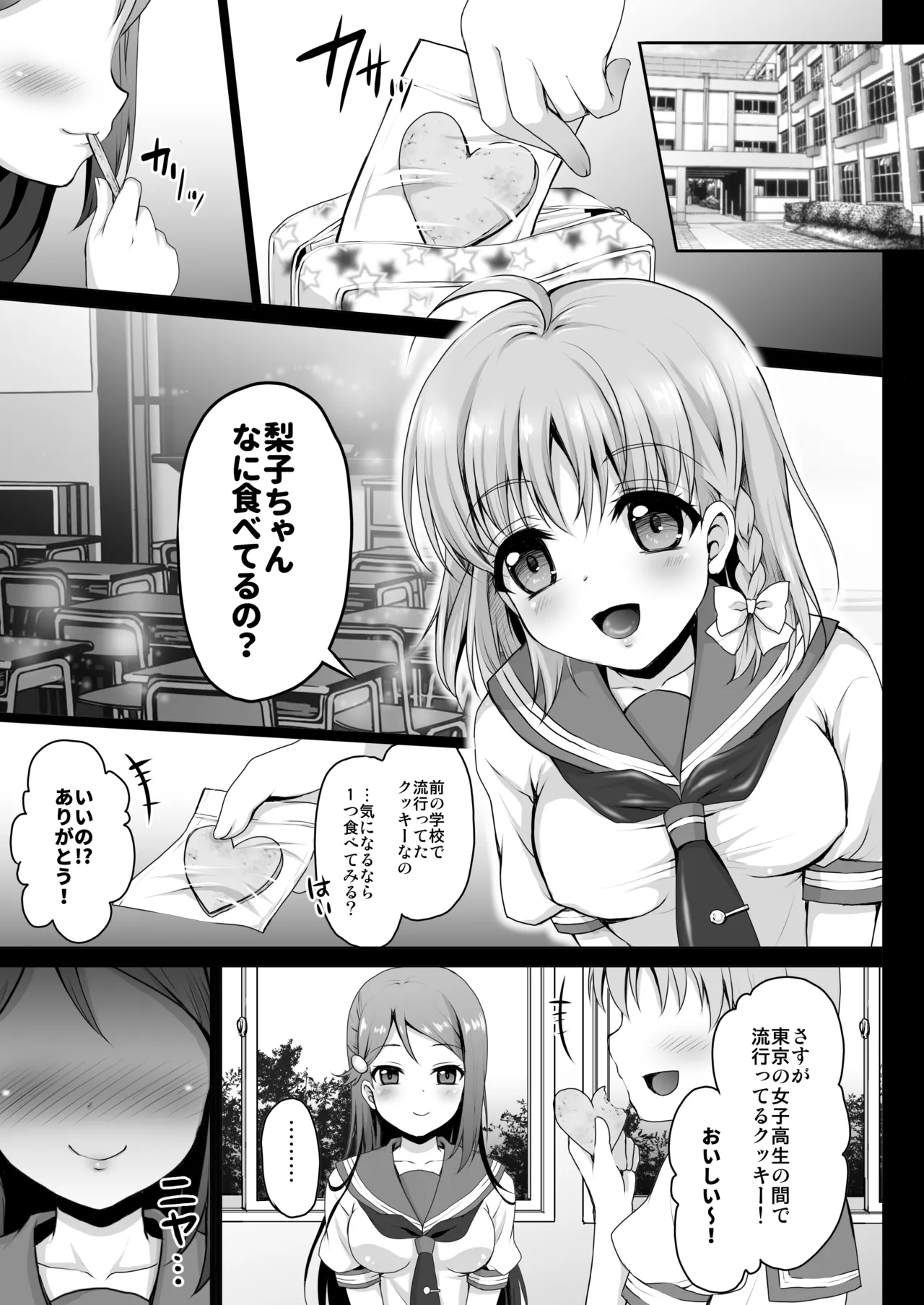 Ikenai Futari no Sunshine!! page 7 full