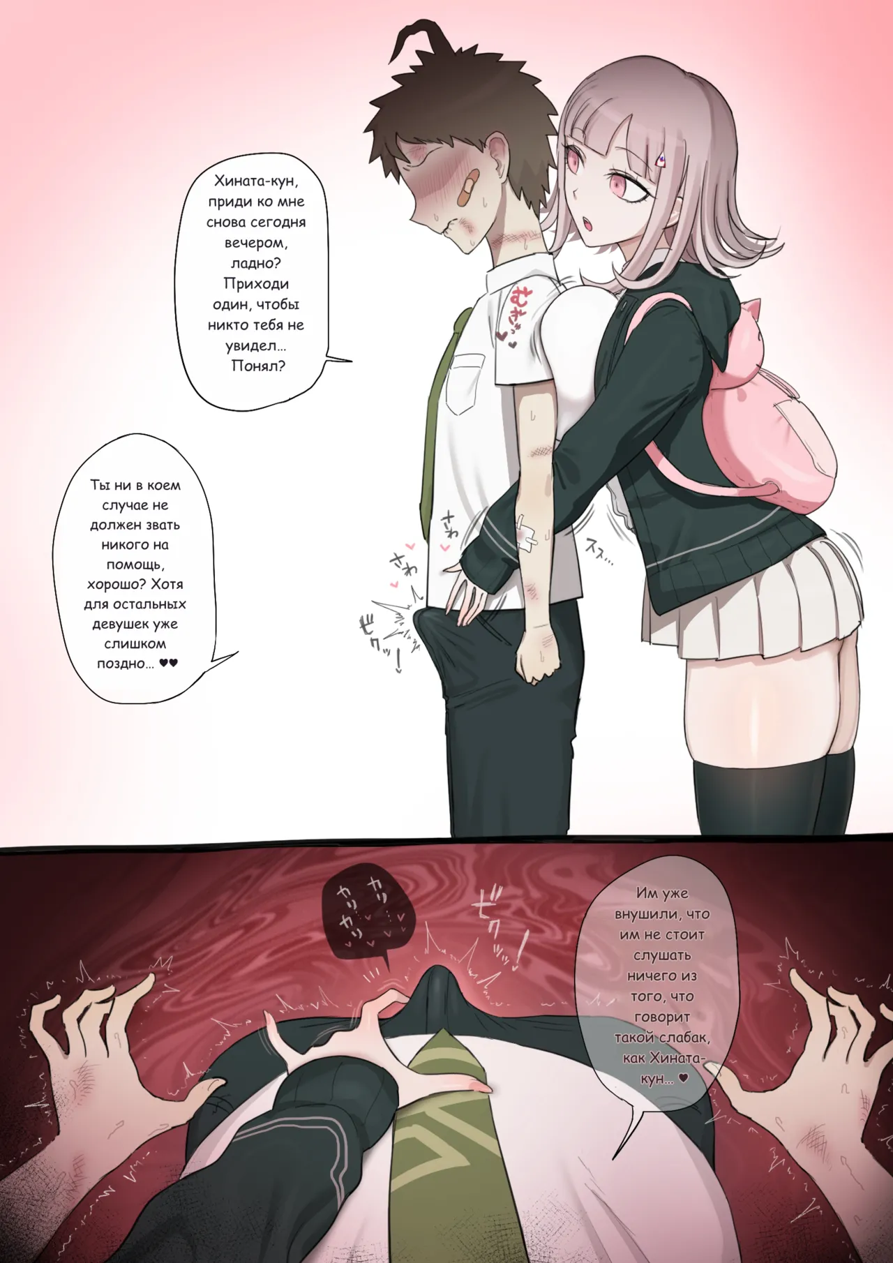 Nanami×BBC page 1 full