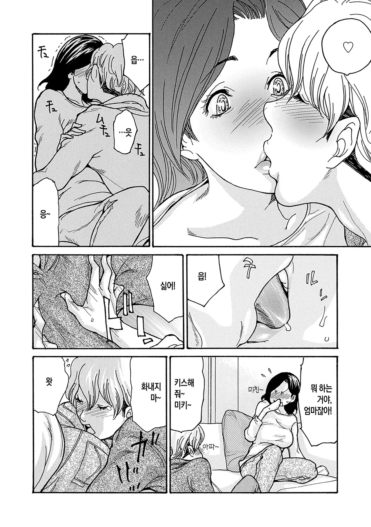Watashi no Musuko ch. 1-2 | 나의 아들 제1-2화 page 9 full