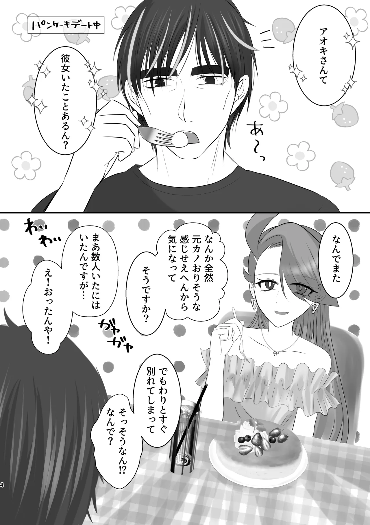 My secret pet サンプル page 2 full