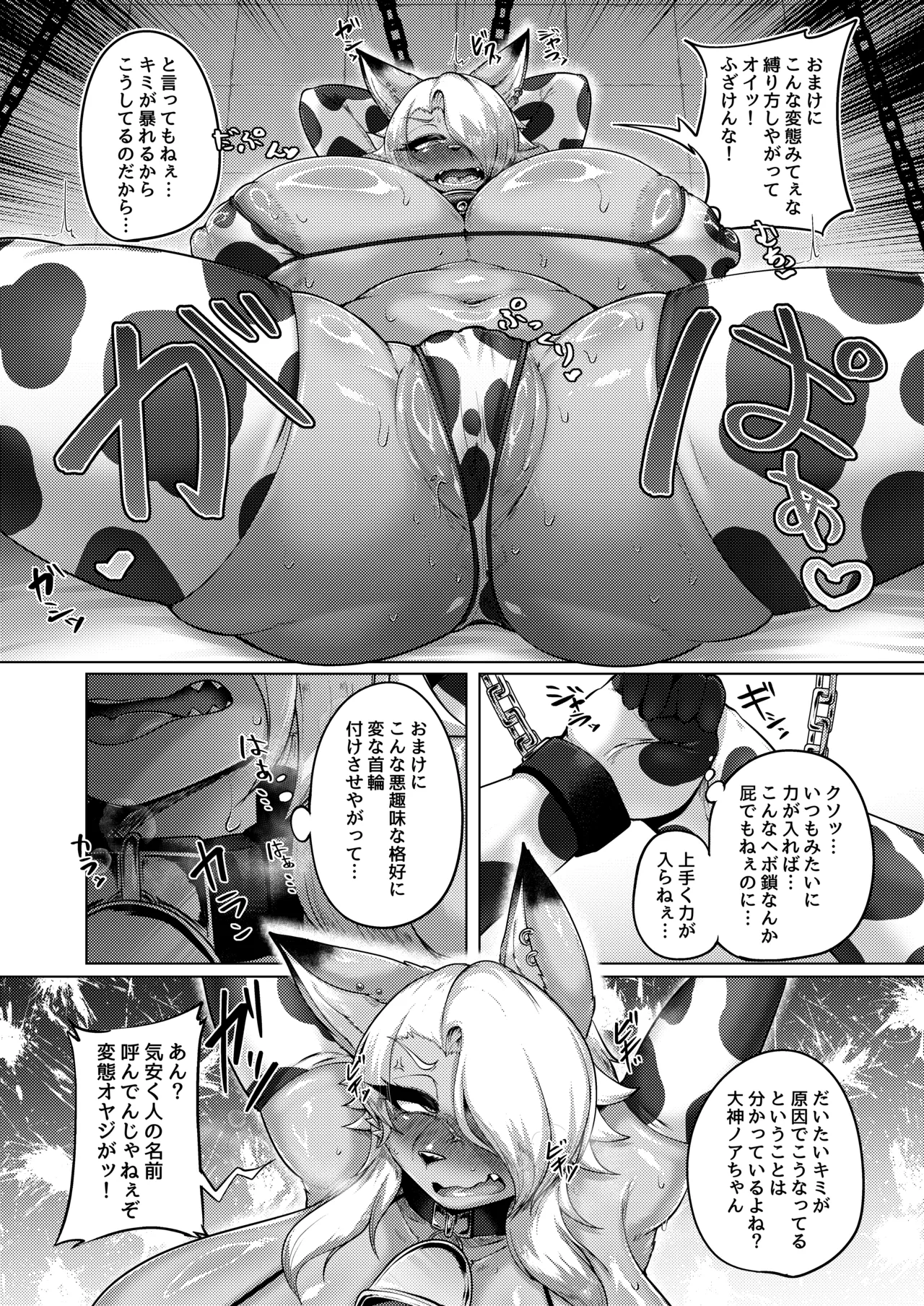 Milk Land e Youkoso! 3 page 4 full