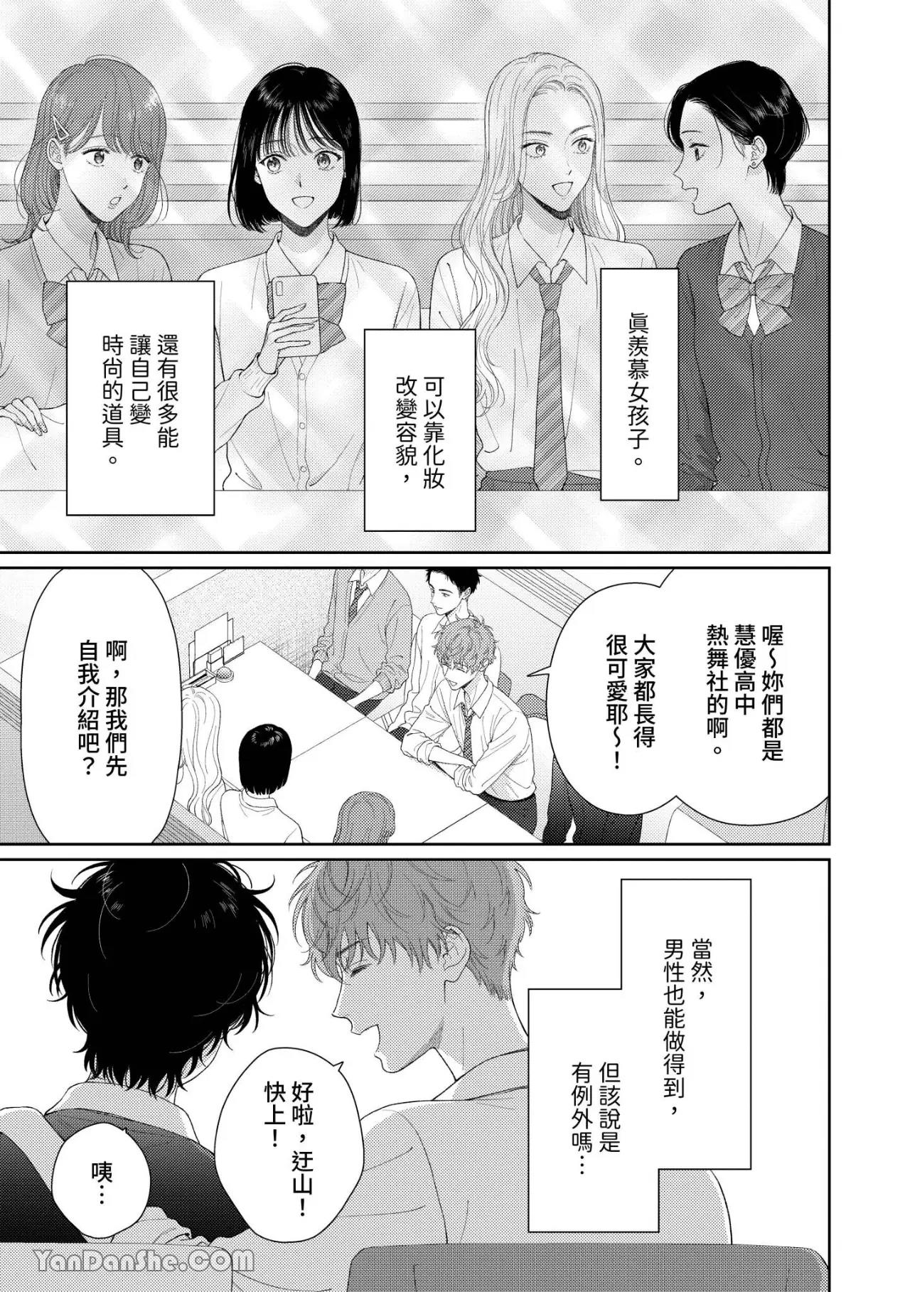 Itoshii Bokura︱惹人怜爱的我们 page 2 full