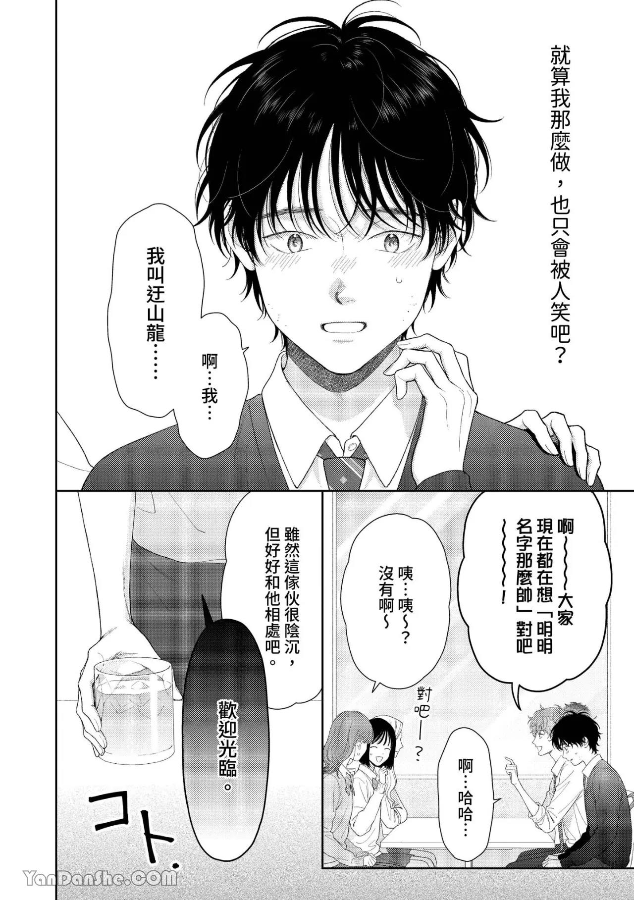 Itoshii Bokura︱惹人怜爱的我们 page 3 full
