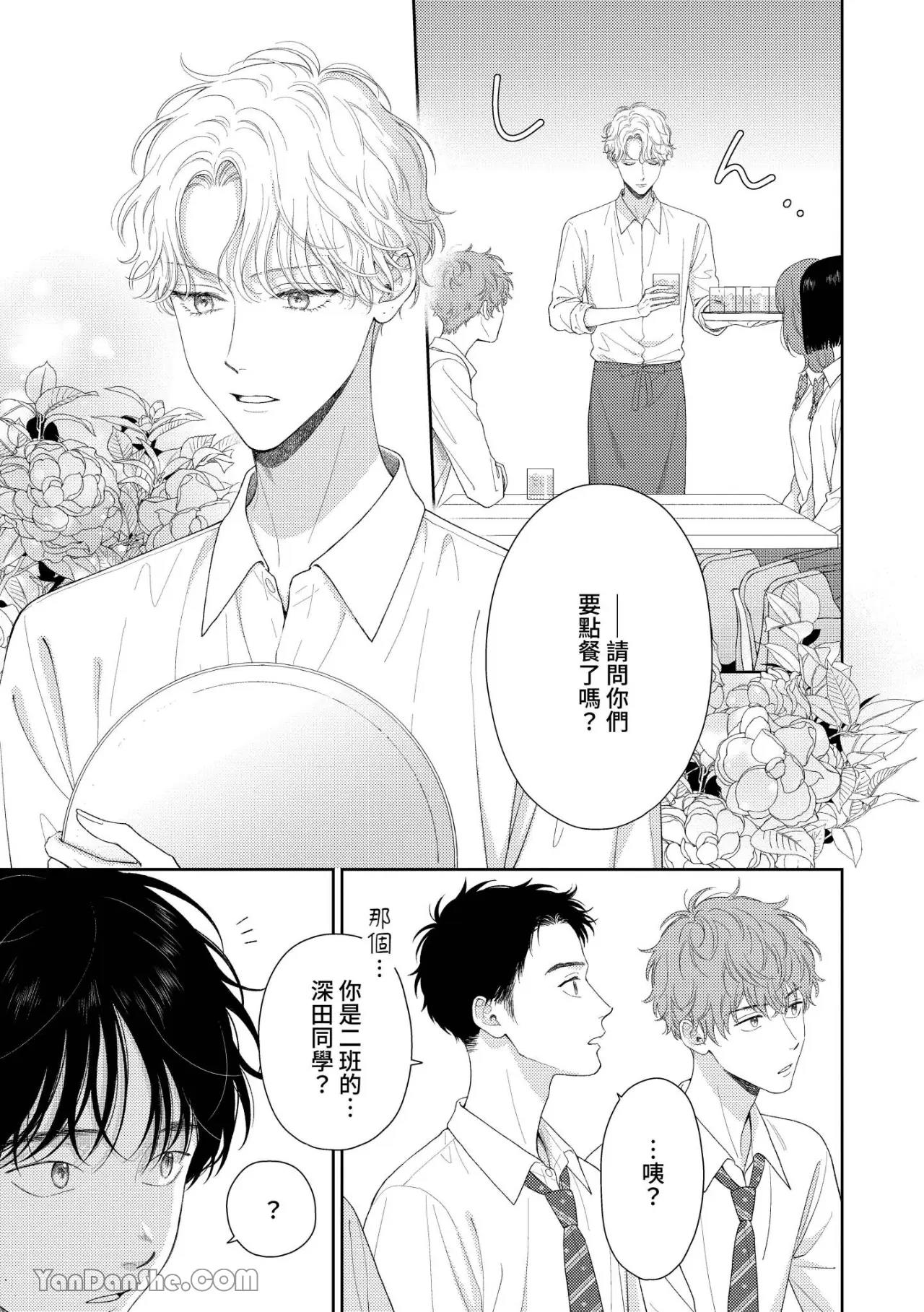 Itoshii Bokura︱惹人怜爱的我们 page 4 full