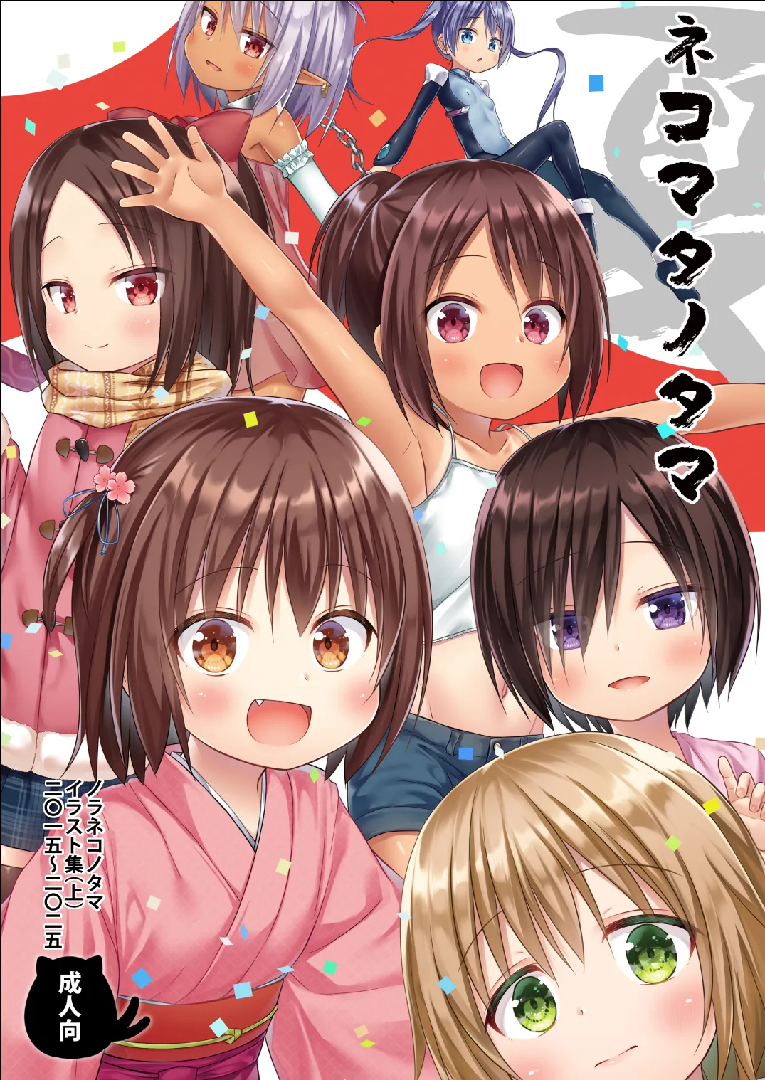 Nekomata no Tama Natsu &amp; Fuyu Gappei Gou page 1 full